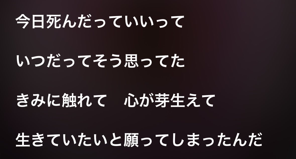 Maido1111's tweet photo. この歌詞本当に好き過ぎる！！ https://t.co/0pEx9fOnQ5