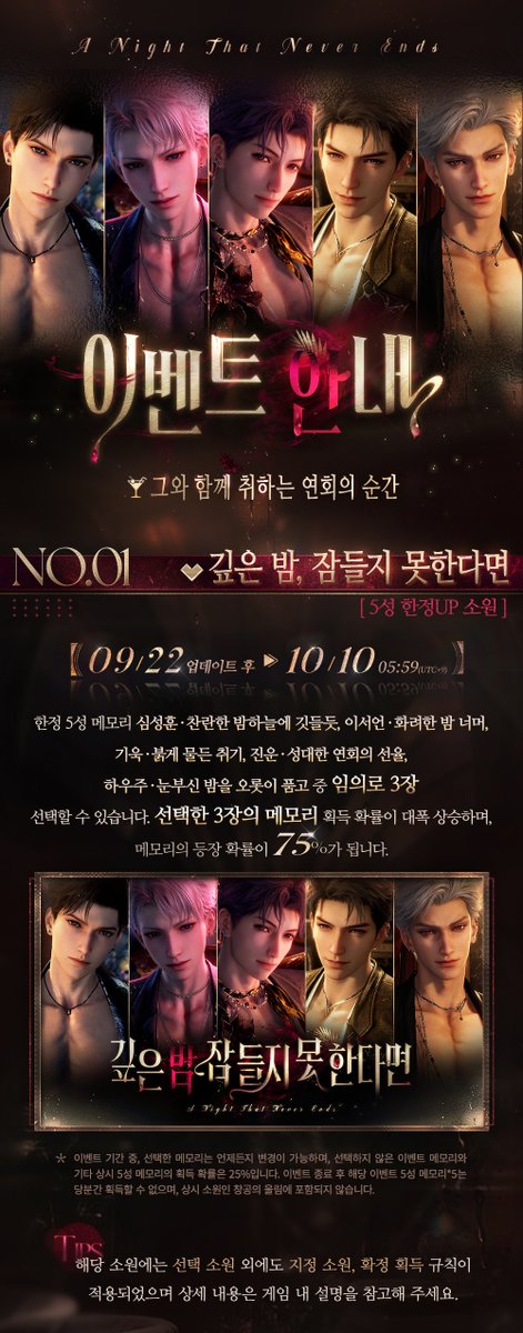 LoveDeepspaceKR's tweet photo. 오늘 밤의 연회는 끝이 없으니, 그저 이 순간에 취하고 싶을 뿐.
신규 버전이 곧 오픈됩니다. 세상이 아직 깨어나지 않은 이 시간을 그와 함께 만끽하세요!

🥂「깊은 밤, 잠들지 못한다면」 5성 메모리 한정 소원 UP: https://t.co/983fbxY7CY
✨시리즈 패키지 출시, 상세 내용은 이벤트 공지 및 상점 화면에서 확인할 수 있습니다.

🍸️「달빛 아래 테이스팅」한 잔의 기묘한 블렌딩 음료, 행복의 비법 레시피: https://t.co/gpswoPsLKi
이벤트에 참여하고 전용 스토리를 해제하면 「딥스페이스 소원권·한정*10」, 「다이아*500」, 한정 컬렉션, '나'의 의상 세트, 공용 액세서리 등 다양한 보상을 무료로 획득할 수 있으며 그의 특별 메시지와 SNS를 해제할 수 있습니다.

💫「신규 의상 출시」남자 주인공 전용 의상, 신규 공용 얼굴 장식 영구 출시: https://t.co/qK6t0qV1x2
'나'의 의상 세트 영구 출시, 기간 한정 할인: https://t.co/zMYNsdEgYH
💫「진심 어린 선물 세트」기간 한정 누적 충전 추가 보상 등 다양한 혜택: https://t.co/d8FfSPnJtA
💫「달의 휘광 상점」신규 의상&아이템 출시: https://t.co/4Qstbp3Dob
💫「환상」5성 메모리 마음 흔적 사용자 지정 의상 변경

💌「계화 향기 가득한 밤」메시지&우편 혜택
9월 25일 01:00~9월 28일 00:59(UTC+9), 게임에 접속하여 그의 메시지를 확인하고, 시청에서 보낸 「다이아×200」, 스티커「푸른 이삭과 연등」 선물을 수령해 주세요.

이벤트 시간 및 상세 내용은 아래 이미지에서 확인해 주세요.↓

#러브앤딥스페이스 #럽딥 #LoveandDeepspace