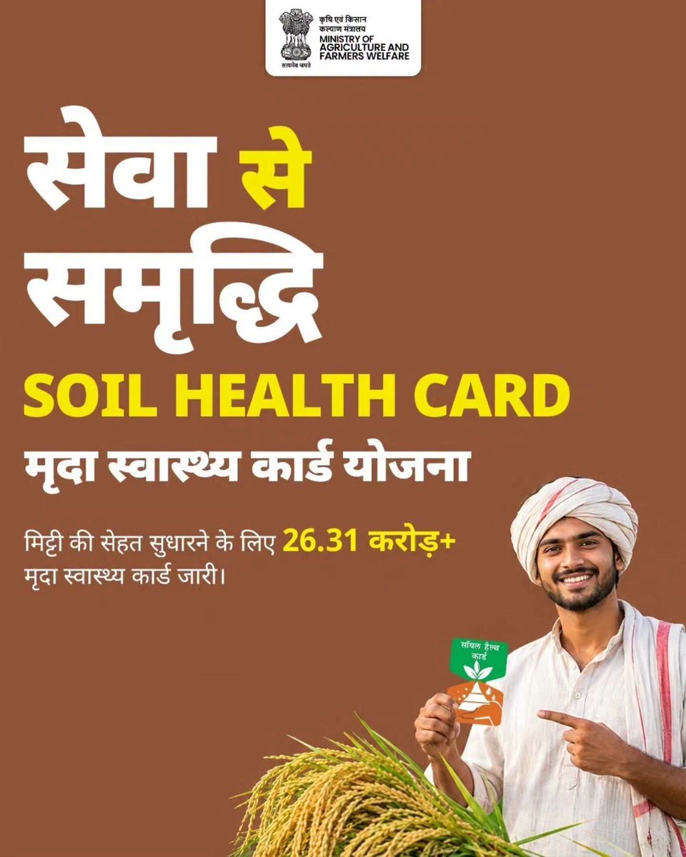 PatnaAtari's tweet photo. किसानों तक उनकी मिट्टी की पोषक स्थिति और आवश्यक पोषक तत्वों की सही जानकारी पहुंचाना, कृषि क्षेत्र के प्रति सेवा का महत्वपूर्ण प्रयास है।

मिट्टी की सेहत, खेती की समृद्धि https://t.co/R55HIoFTU4