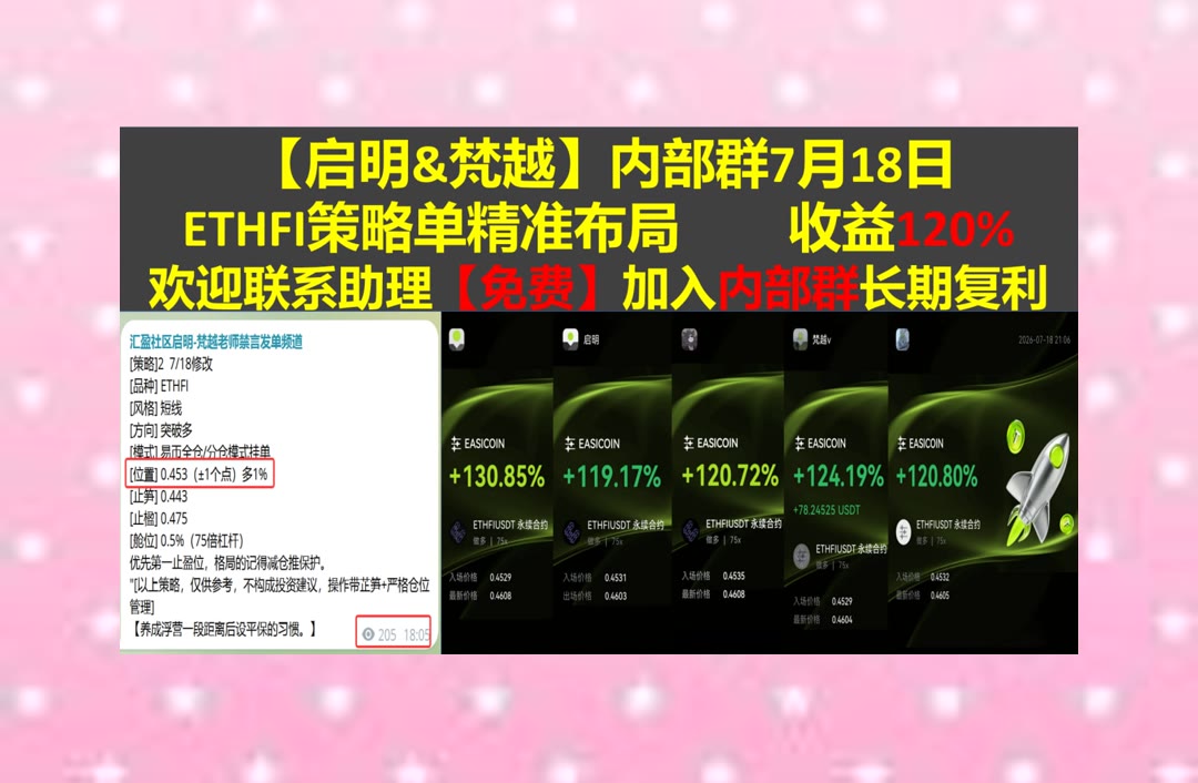RegeniaDaipqf7's tweet photo. You show your true character in how you handle victory and defeat.
ETH价格来回拉扯？区间走势持续跟进。bnb🧮深度➡长线做多🪀欧易
Oracle🍞库币😷EIGEN🏣Sei
币安 欧易 BTC 免费合约跟单社区👉 @fzy988 👈 https://t.co/Cgm49Yskus