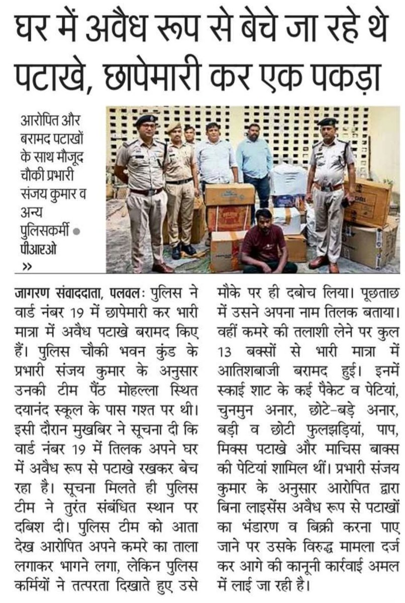 palwalpolice's tweet photo. #SP पलवल दीप्ति गर्ग, IPS के कुशल निर्देशन में #पलवल_पुलिस का अपराधियों पर #नकेलकस अभियान जारी। (21 सितम्बर की खबरें)

पलवल पुलिस की उद्घोषित अपराधियों (PO)/भगोड़ों तथा बेल जंपर अपराधियों की धर-पकड़ अभियान अंतर्गत बड़ी कार्रवाई, 19 सितम्बर को 7 बेल जंपर दबोचे।

"नशा मुक्त भारत" अभियान अंतर्गत #CIA होडल का नशा तस्करों पर  डबल एक्शन, दो अलग-अलग मामलों में स्मैक/हेरोइन के साथ दो तस्कर धरे।

अवैध पटाखों की बिक्री के खिलाफ पुलिस की बड़ी कार्रवाई, मकान में अवैध रूप से पटाखे बेच रहा आरोपी दबोचा।

#CIA पलवल पुलिस ने गांव बड़ौली में हुए जानलेवा हमला मामले में आरोपी पर कसा शिकंजा।

#CrimeFreePalwal
#DrugsFreePalwal 
#SafePalwal 
#Dial112
#Dial1933
#NMBA 
@cmohry @police_haryana