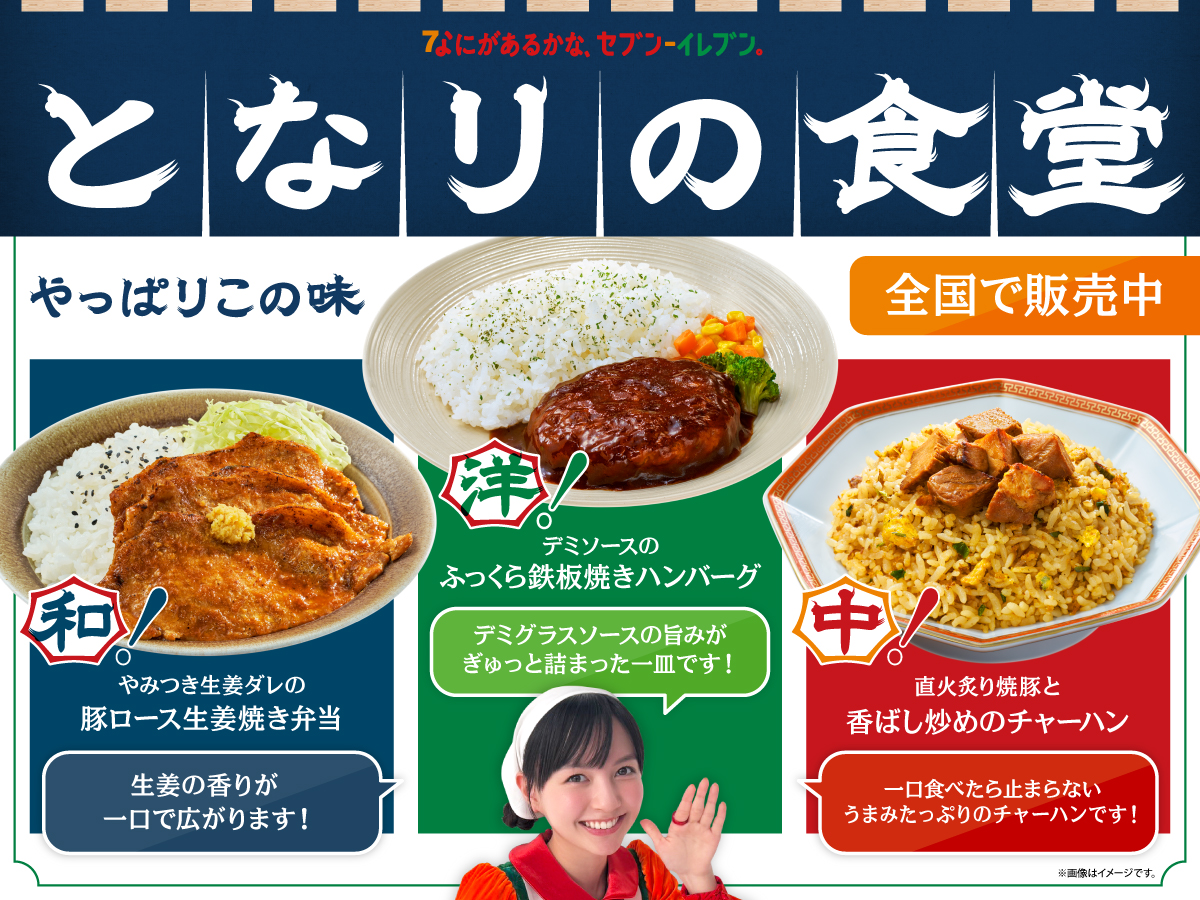 711SEJ's tweet photo. ＼大絶賛オンエア中の新CM「となりの食堂篇」🍱💕／

手軽に楽しめる和洋中のお弁当をお店にご用意しています✊

キャンペーンナビゲーターの河村ここあさんが感想を語ってくれました💬
画像をタップしてチェック👀

#なにがあるかなセブンイレブン
#河村ここあ https://t.co/fByy3G2ixO