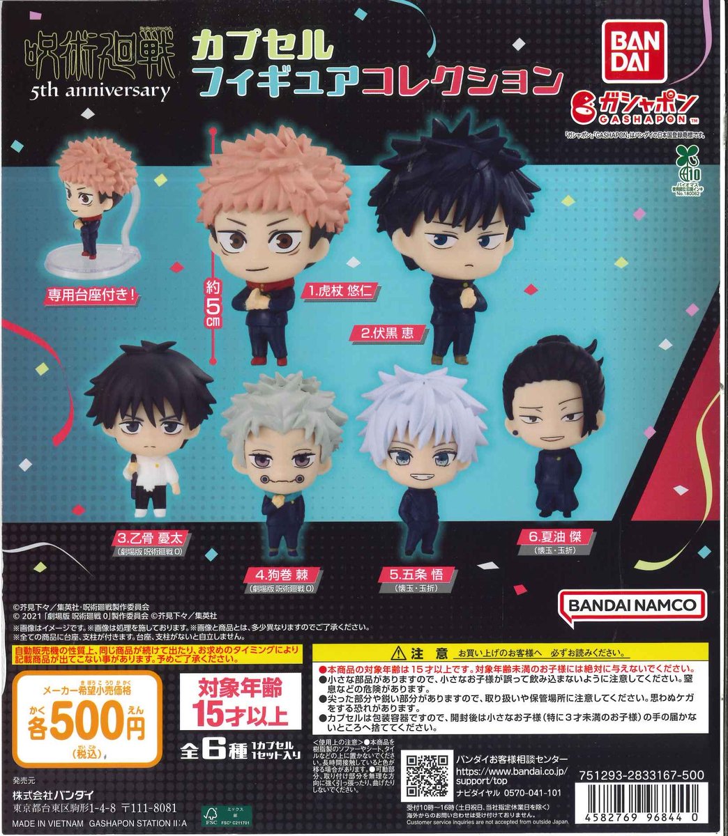 C_pla1207's tweet photo. 🐄完売情報🥛

📍 アニメ『呪術廻戦』5周年カプセルフィギュアコレクション

ご好評につき、こちらの商品は完売いたしました🙇‍♀️ 
たくさんのご来店ありがとうございました！

#シープラ　#カプセルトイ
 #中標津　#東武サウスヒルズ https://t.co/Lsf2uPRMPB