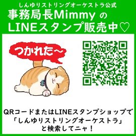 shinyuristring's tweet photo. mew mew mew..

猫語からの翻訳

おはにゃん、事務局長Mimmyニャ！
昨日はドボセレ1、2楽章の収録日だったの〜。おつニャ！演奏動画は団員ページに即UP！
そうそう！来春に2件訪問演奏のご依頼を頂いたの。秋はドボセレ3,4楽章を練習しながら‥曲決めニャ！

#団員募集中
ﾊﾞｲｵﾘﾝ,ｺﾝﾄﾗﾊﾞｽ https://t.co/k4g48VcX8n