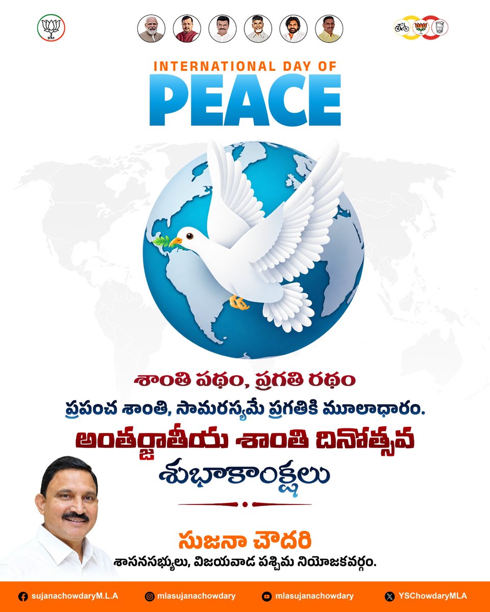 MLASujana's tweet photo. శాంతి పథం, ప్రగతి రథం

ప్రపంచ శాంతి, సామరస్యమే ప్రగతికి మూలాధారం.

అంతర్జాతీయ శాంతి దినోత్సవ శుభాకాంక్షలు .

#InternationalDayOfPeace

సుజనా చౌదరి,

శాసనసభ్యులు , విజయవాడ పశ్చిమ నియోజకవర్గం.

#MLASujanaChowdary #SujanaChowdary #VijayawadaWest  #PublicService #PeopleFirst #BJP https://t.co/zX4AadCSLO