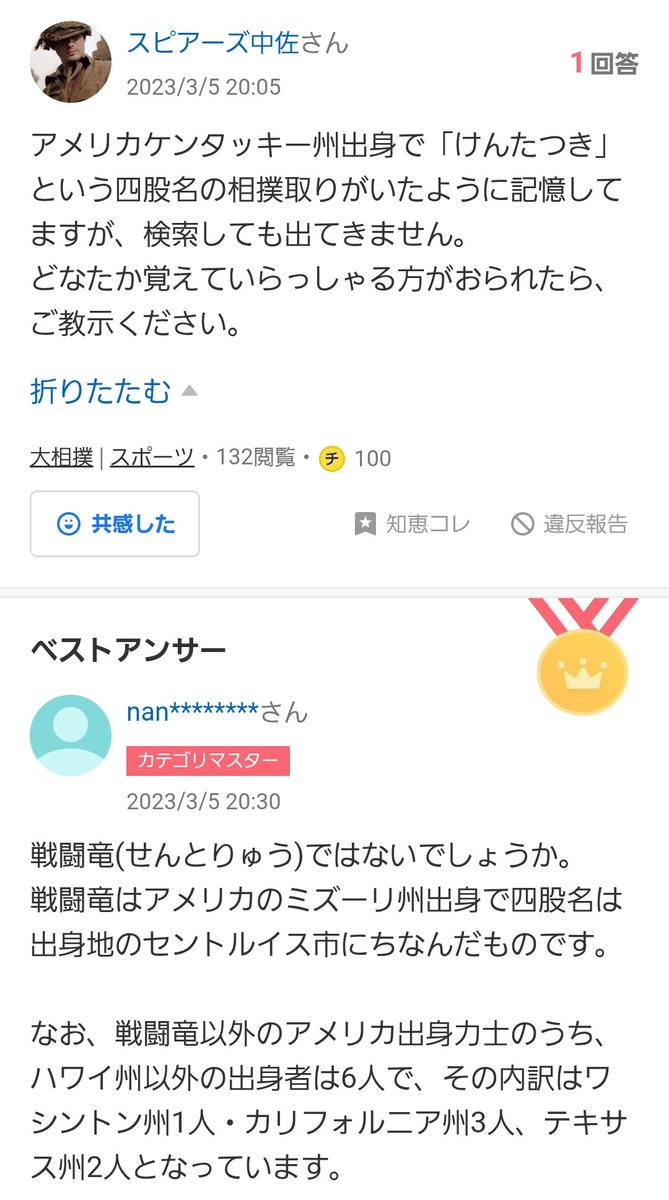 boraboraborazka's tweet photo. 夕飯ケンタッキーにするかって話をしてたんすけど、
そういや剣竜騎だかって書いて(けんたつき)って名前のケンタッキー州出身の力士居たよなぁ？
って思って検索したら、そんなヤツ居なくて、代わりに同じ記憶のヤツが一人だけ居て怖くなりましたw

何なのコレ？
#マンデラエフェクト ？ https://t.co/9SPC9Oc313