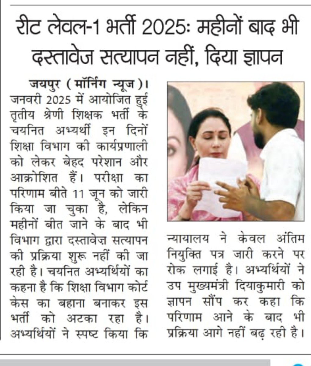 Jaimaakarniii's tweet photo. अध्यापक भर्ती लेवल 1 पर स्टे लगे महीनों बीत गए। बोर्ड, शिक्षा विभाग और सरकार सब सो रहे हैं। बेरोजगारों का DV कब होगा? युवाओं के सब्र का इम्तिहान मत लीजिए, तुरंत कोर्ट से स्टे हटवाकर भर्ती प्रक्रिया शुरू करें!
@alokrajRSSB @KumariDiya
@BhajanlalBjp @svoruganti1466
@madandilawar https://t.co/qqVj7A1YU2