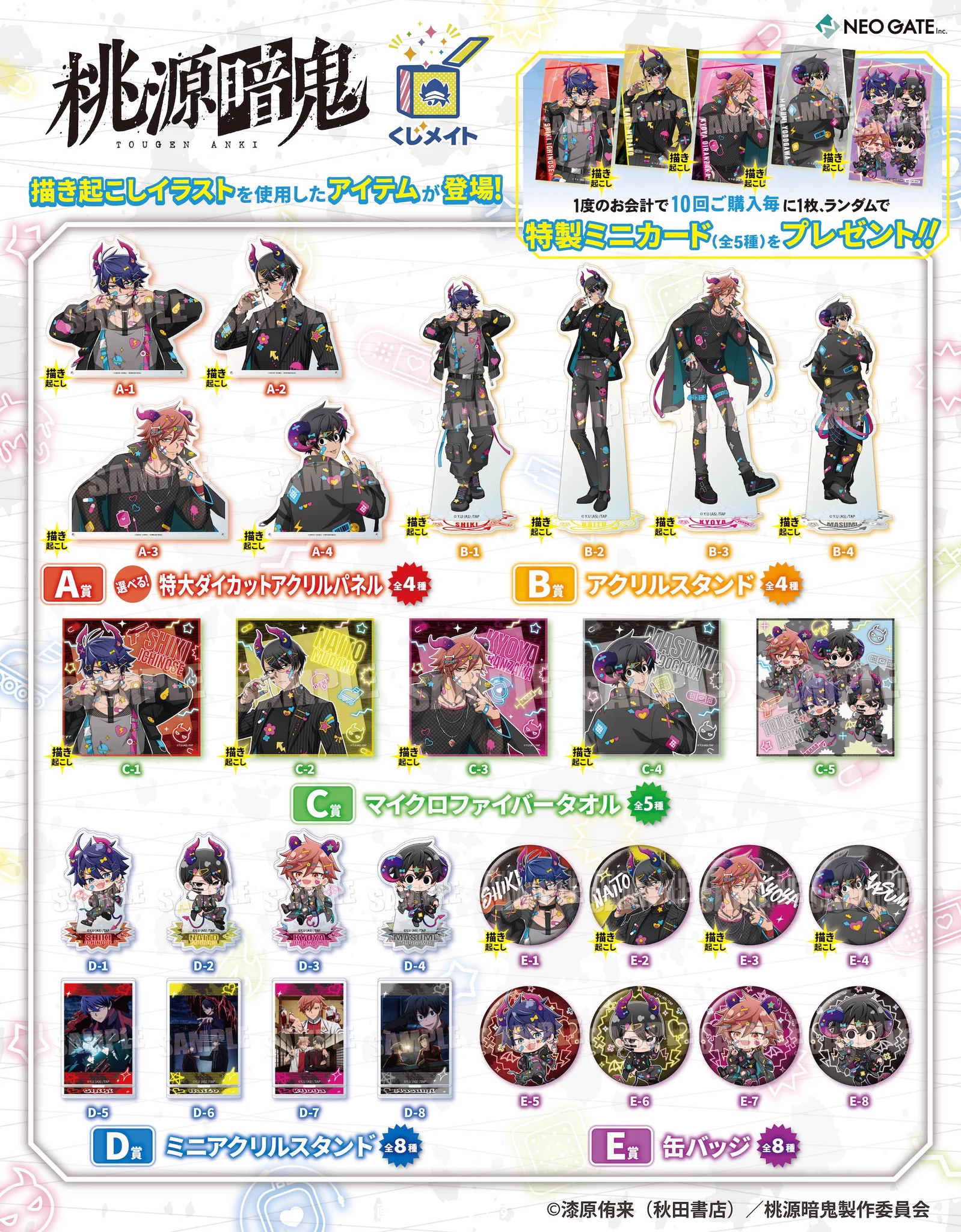 桃源暗鬼 グッズ情報 (@tougenankigoods) / X