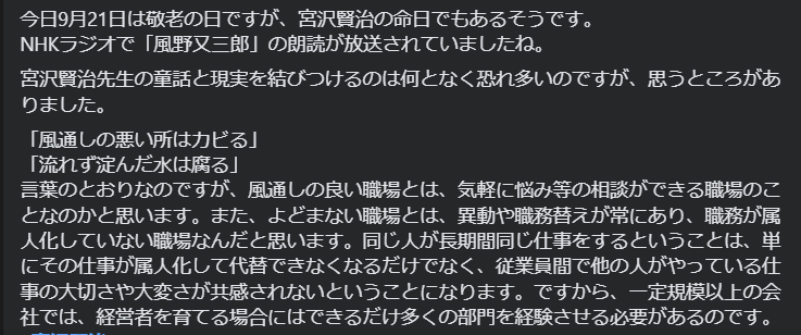 Gocchan0524's tweet photo. 今日9月21日は敬老の日ですが、宮沢賢治の命日でもあるそうです。
NHKラジオで「風野又三郎」の朗読が放送されていましたね。
#宮沢賢治
#風野又三郎
#風の又三郎
#nhkラジオ
#人事
#労務
#社労士
#社会保険労務士 https://t.co/VfZDEUkflk