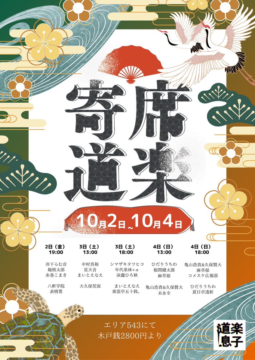 itomaki_4sai's tweet photo. 10月出演
寄席道楽二六一〇
10/2 19時
ご予約
https://t.co/yqVXTjC3oN
詳細・配信予約
https://t.co/Xo0AYf5ZIw
#SEEFES
10/21(水)17:30開演
【Group H】
#MiZUGiWA◆PRODUCE【A】
「A good day to die.<-NOT AMP-EDIT>」
ご予約
https://t.co/gO7uyvAzr3
詳細
https://t.co/dqAVTztdV9 https://t.co/jge0mIblEL