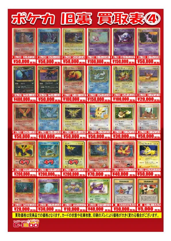 カードラボ札幌店 в X: „【#ポケモンカードゲーム】 買取情報 『旧裏