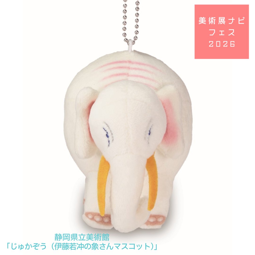 art_ex_japan's tweet photo. 【美術展ナビフェス2026】出展施設のオススメグッズを紹介！静岡県立美術館

伊藤若冲の「樹花鳥獣図屛風」に描かれた鳳凰を立体化した、ふわふわの「じゅかちょう」ぬいぐるみが登場！
若冲ファンは同作品の白象をモチーフにした「じゅかぞう」との合わせ買いもおすすめ🦚🐘
https://t.co/2N6BHi89tz https://t.co/8hCPpRg9NZ