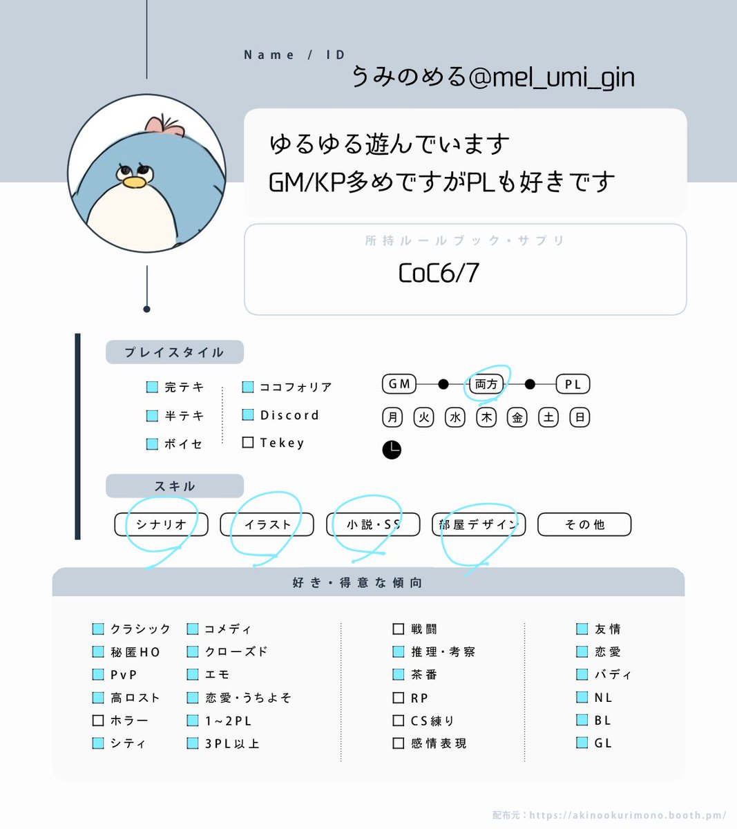 mel_umi_gin's tweet photo. 色んな方と遊んでみたいです🐧

✿︎ﾘﾄﾘﾝ：https://t.co/JTuhuGzFCf

#TRPG好きと繋がりたい
#TRPG自己紹介シート https://t.co/plUe1tmtUH