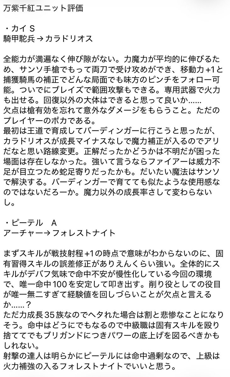 AwaveDaemon's tweet photo. カイ編ユニット評価 https://t.co/sF2e3WKQ1n