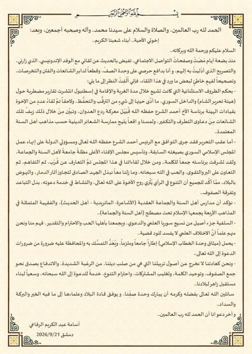 DEZAN360's tweet photo. بيان لفضيلة المفتي الشيخ أسامة عبدالكريم الرفاعي حفظه الله ورعاه 

ولا عزاء للجهله و سفله القوم https://t.co/7EJZgfgtuW
