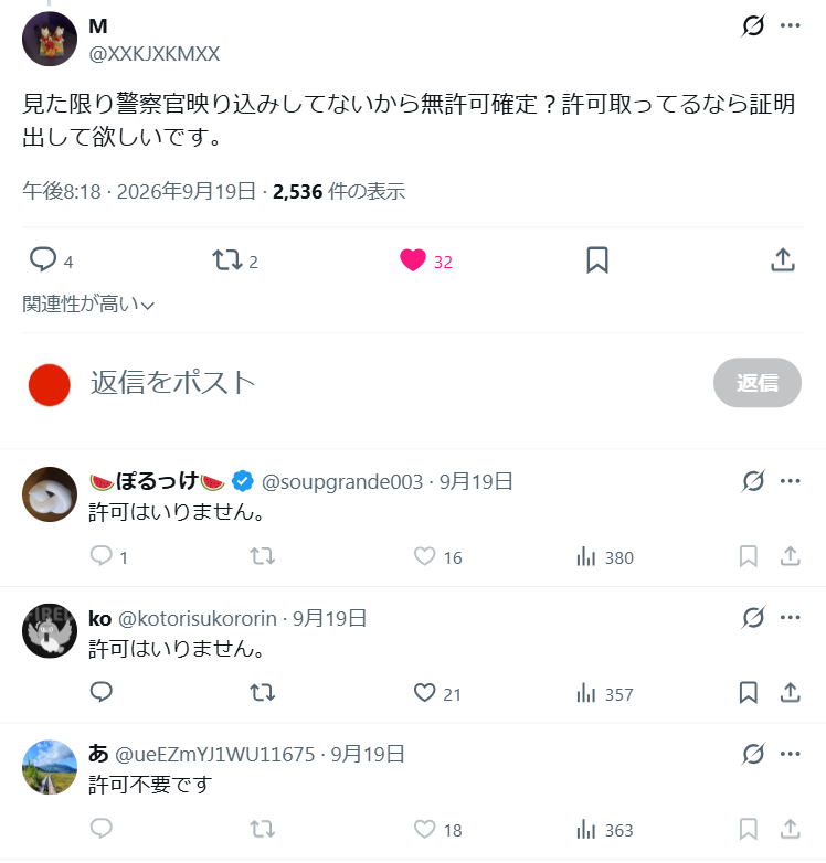 shinjukuacc's tweet photo. 一般ユーザー「警察の許可取ったんですか？」
ﾕｰｻﾞ①「許可はいりません」（※根拠不明）
ﾕｰｻﾞ②「許可はいりません」（※根拠不明）
ﾕｰｻﾞ③「許可はいりません」（※根拠不明）
こういうところじゃないかな。
世間からまっっっっっっっっっっっっったく理解されない理由は。
※編集済み https://t.co/ef1s8uKeXJ