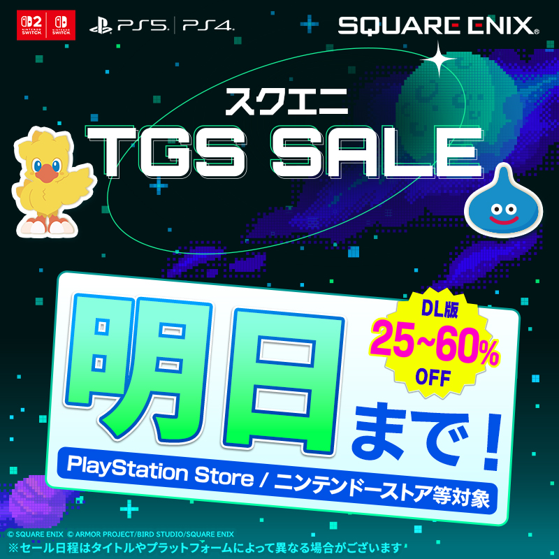 squareenix_jp's tweet photo. #スクエニ TGS SALE 明日まで⏰
 
『ファイナルファンタジーVII REMAKE INTERGRADE』➡️¥1,369

『ロマンシング サガ2 リベンジオブザセブン』➡️¥2,728

『パラノマサイト FILE38 伊勢人魚物語』➡️¥1,736

話題作を買うなら今💨

https://t.co/ei7GY4xhvg https://t.co/draJoaxLeF