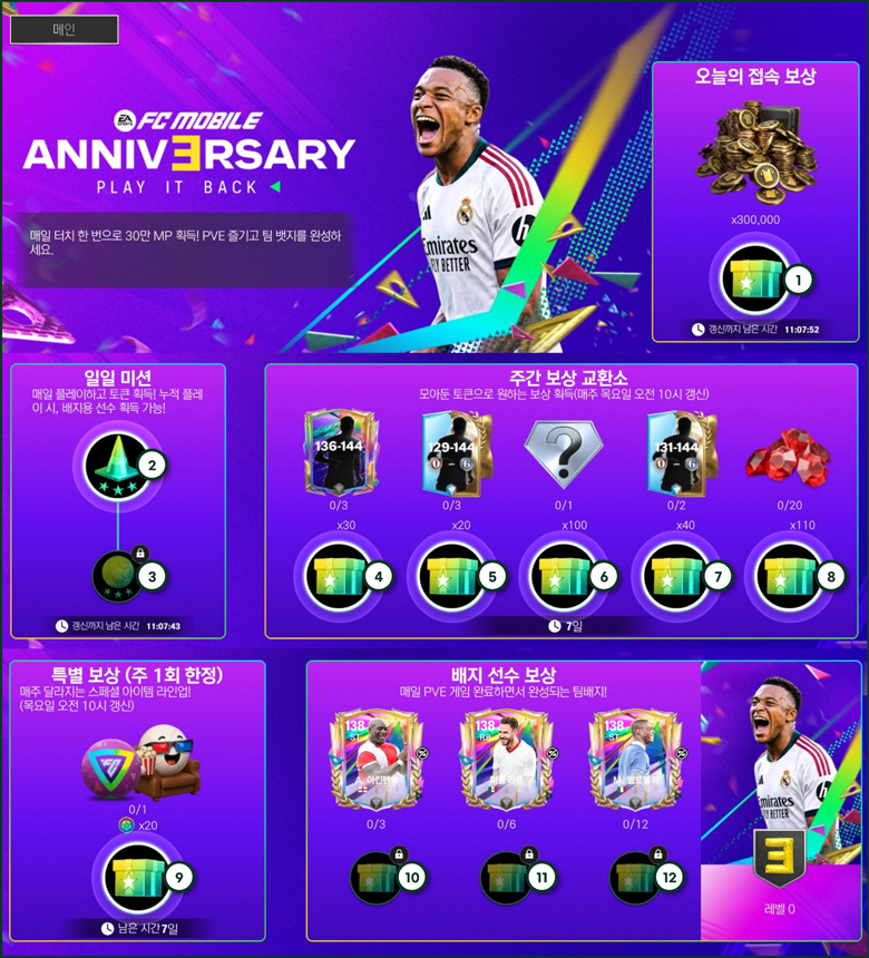 MadridistaaFC's tweet photo. FC Mobile Korea - 3rd Anniversary https://t.co/G5vqabwfF9