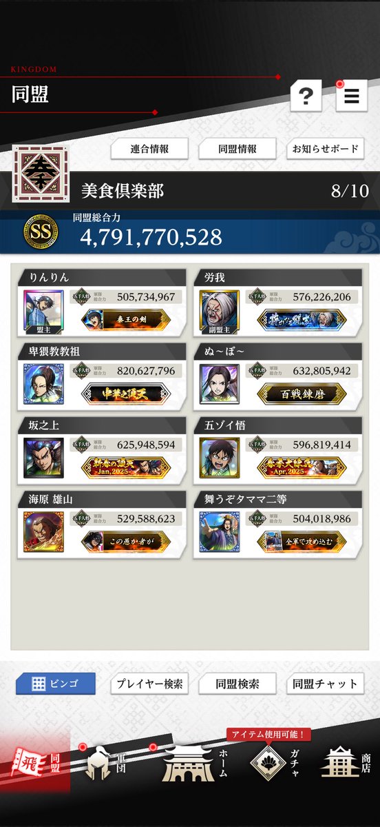 M__141201's tweet photo. 美食倶楽部❕3名募集中です‼️

現在S2
オプチャ(作戦共有のため加入必須)、discordでのVC(任意)
課金はしないけど同盟戦や育成頑張りたい方‼️

オプチャにはSS帯経験者の方もおられて編成相談もしやすいですよ🙆‍♀️

詳細等はDMにて🕊盟主や副盟主にゲーム内個チャお願いします🙇‍♀️
 #キングダム頂天 https://t.co/GkAhn9T98h
