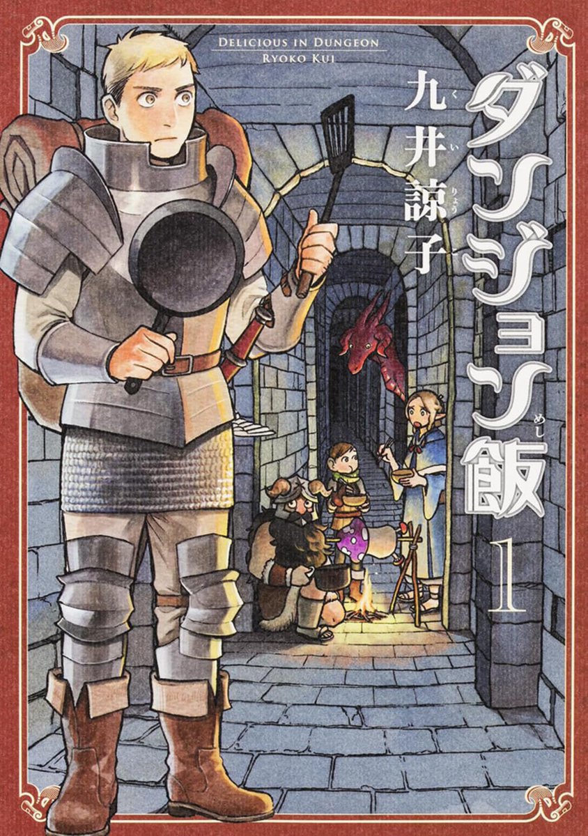 raiseqg's tweet photo. 一大事な時こそ、飯を食おう。
- ダンジョン飯 https://t.co/Mzbs1HkqeE