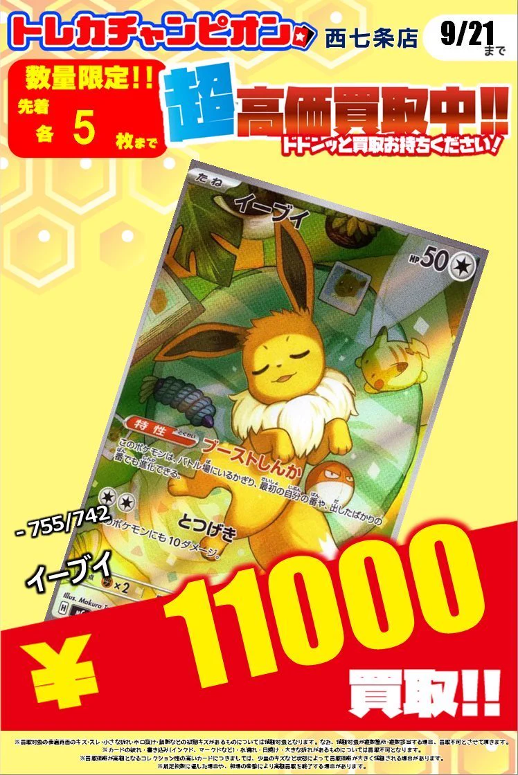 ビデオインアメリカ西七条店iNトレカチャンピオン on X: 