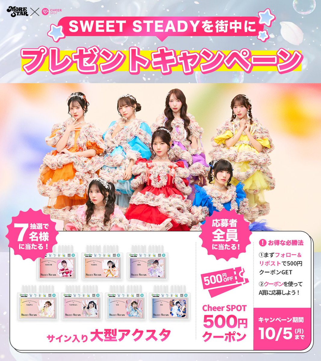 cheerspo_kouhou's tweet photo. ＼ #すいすて プレゼントキャンペーン開催💐🎁／

#SWEETSTEADY を3スポット以上チア＆Xシェアで、【メンバー直筆サイン入り大型アクスタ】が当たるチャンス💐

全員にCheerSPOTで使える500円クーポンもプレゼント🎉 https://t.co/yv4Q85gFT1