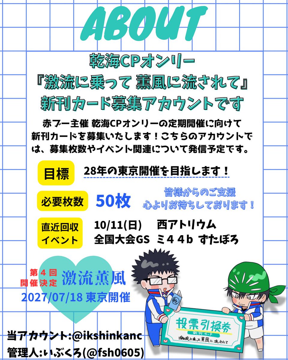 ikshinkanc's tweet photo. はじめまして！26年10月より募集を開始する「乾海オンリー向け新刊カード募集」アカウントです👓🐍この度、第4回開催決定までご尽力いただいた(@shinkancard39 )様より引き継がせていただきました。新刊カード募集やイベントなどについて発信予定です。是非フォロー等宜しくお願いします！ https://t.co/i6C31qcGIs
