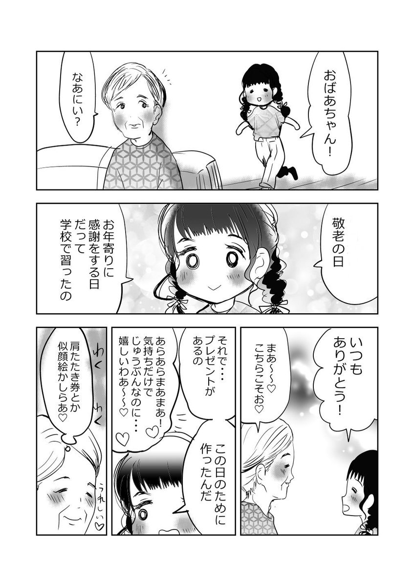 simada108's tweet photo. 敬老の日、来たれり…👴👵🩷 https://t.co/YZ4luoooi5