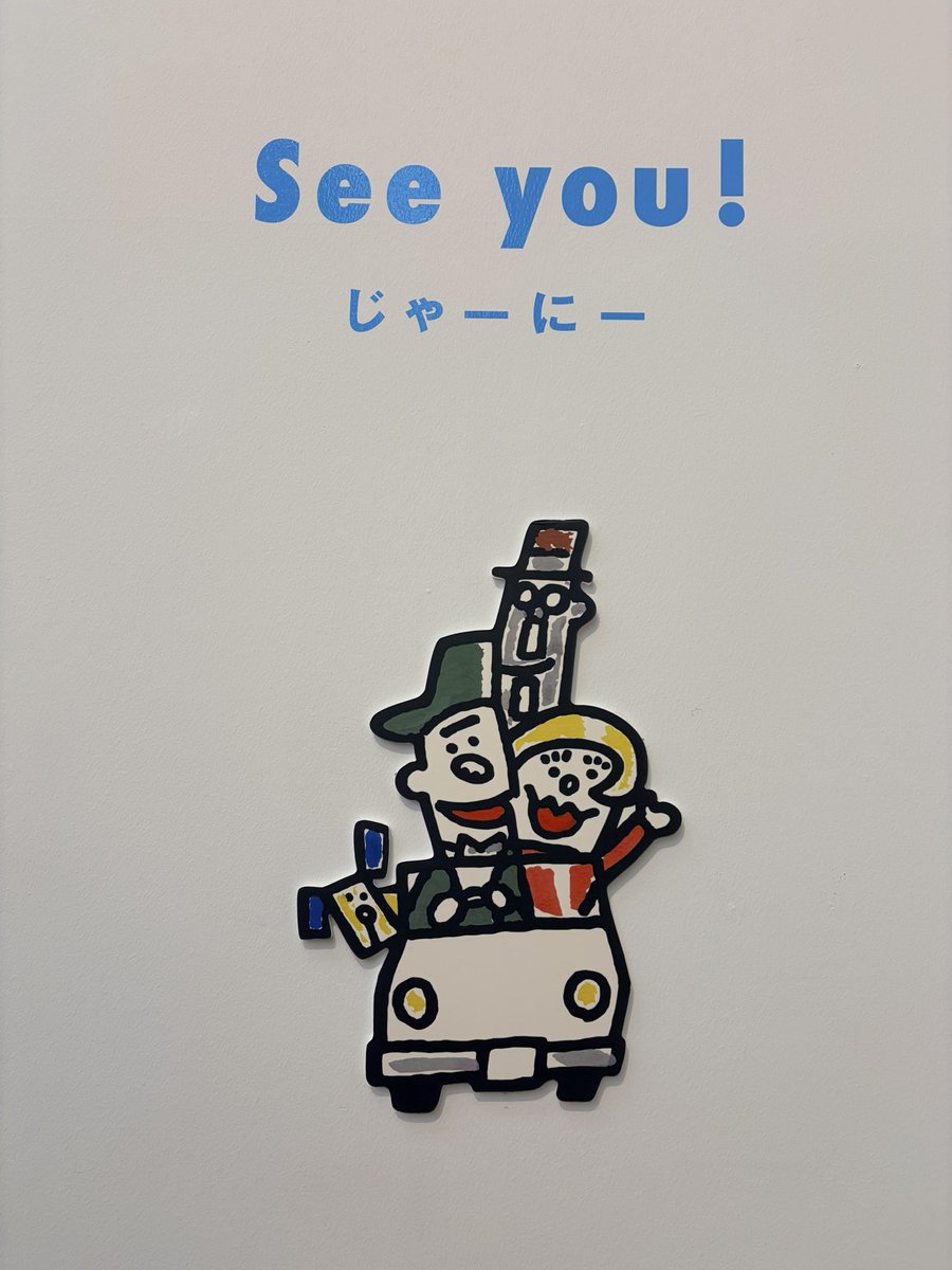 a_a_kan_'s tweet photo. 大好きな藤枝リュウジさんの展覧会に行ってきたんだけど、めちゃくちゃ良かった😭ほとんど撮影可だったけど、番組で使ってたパペットは撮影不可で不審者ばりに目に焼き付けて帰ってきた😭グッズも���えてホックホク🥰 https://t.co/E0HTAWeN4U