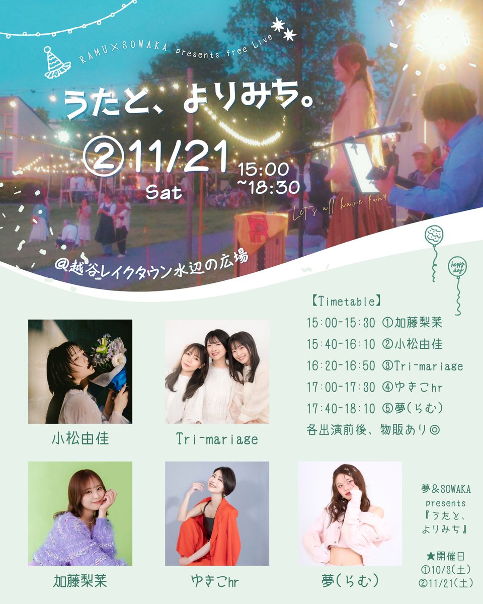 Ramu_bmv's tweet photo. 🖤🧡RAMU's LIVE🎤🧡🖤
ワンマンまで駆け抜けます!!残り2ヶ月、応援よろしくお願いいたします✊🏻!!

◎9/23(水祝) プチハグロック
📍渋谷4会場(サーキットフェス)
🎫→ https://t.co/ke17et0Xgj

┈┈┈┈┈┈┈┈┈┈

◎10/3(土)夢×SOWAKA presents 『うたと、よりみち。』(フリーライブ)
📍レイクタウン水辺の広場

【���演】
REIKA、小町うみ、みさーもん、yuka、夢

┈┈┈┈┈┈┈┈┈┈

◎10/11(日) yuka ×ramu企画!!
「ハロウィンパーティ〜おばけのピポと曲がった木🌳」

📍笹塚フォレストノート 
※希望者はオフ会有り◎
🎫→ https://t.co/HSW9st0a4E

┈┈┈┈┈┈┈┈┈┈
◎10/17(土)coming soon...
┈┈┈┈┈┈┈┈┈┈

◎10/24(土) yuna presents Nova : Fuse in Osaka

📍STARBOX (大阪)
🎫→ https://t.co/6UHAWcN7jF

┈┈┈┈┈┈┈┈┈┈

◎10/28(土) REWGY presents
R-17 OSAKA Tour“関西ノリ過ぎて騒-SOU-”

📍大阪・梅田BANGBOO
🎫→ https://t.co/rTeegj1xOP

┈┈┈┈┈┈┈┈┈┈

◎11/14(土) こでらひな作品展「じょんびすた。」
📍らむかふぇ

┈┈┈┈┈┈┈┈┈┈

◎11/21(土)夢×SOWAKA presents 『うたと、よりみち。』(フリーライブ)
📍レイクタウン水辺の広場

【出演】
加藤梨菜、���松由佳、Tri-mariage、ゆきこhr、夢

┈┈┈┈┈┈┈┈┈┈

◎11/28(土) 『Be my voice』ツアーファイナル���夢3rdワンマンライブ〜100人ワンマン!!目指します!!〜

📍原宿ストロボカフェ
🎫→ https://t.co/YEkrncr4VY

Tチケット再販決定‼️
→9/23(水)プチハグロックより、手売り＆チゲットにて再販スタート！