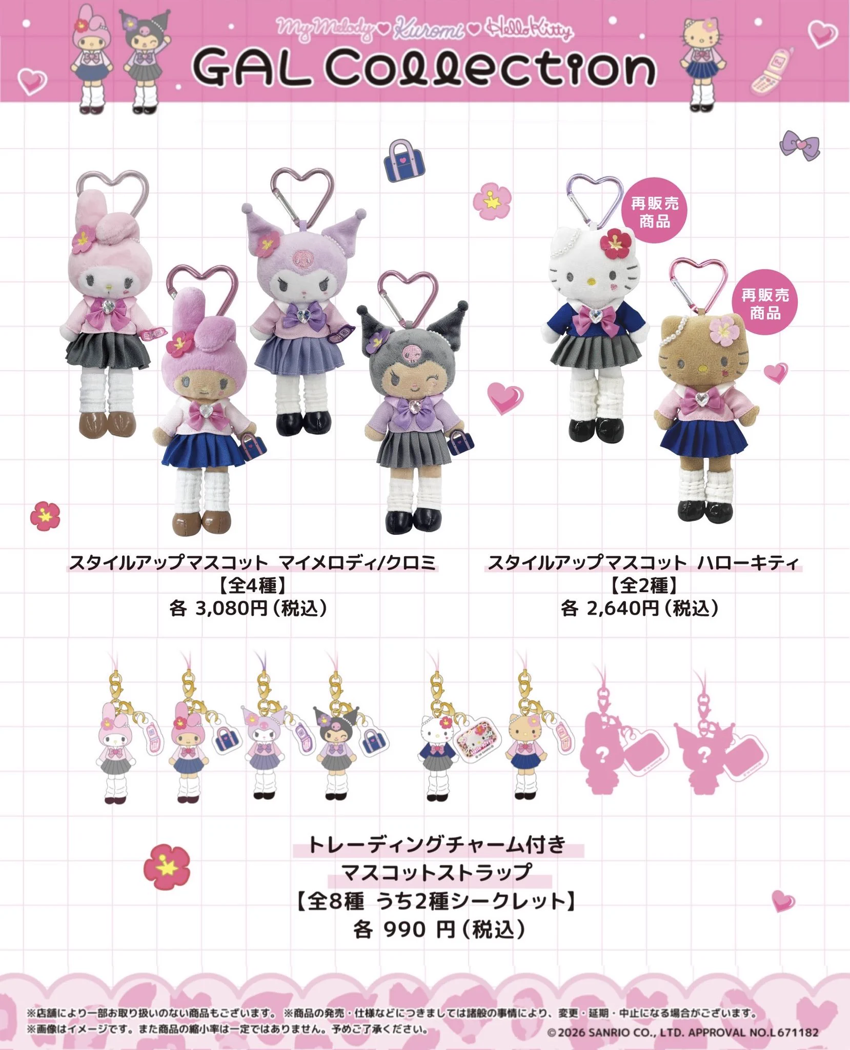 【レア】Sanrio ハローキティ　マイメロ クロミ　マスコット　セット キャラクターショップハイカラ@羽田空港店 on X: 