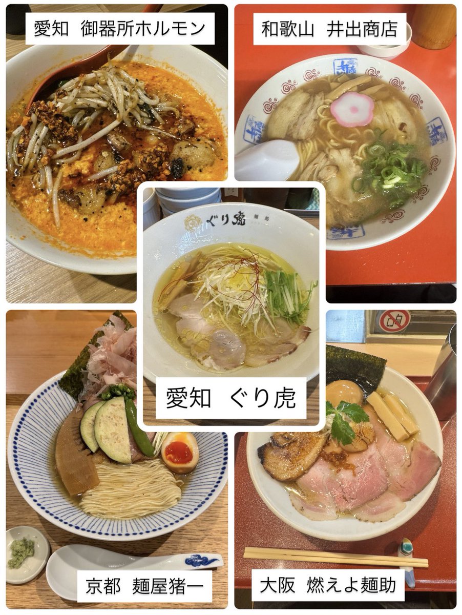 saku2qhd's tweet photo. 旅行で食べた激うまラーメンたち🍜
どこもオススメです🫶 https://t.co/Oxl0GwQSkY