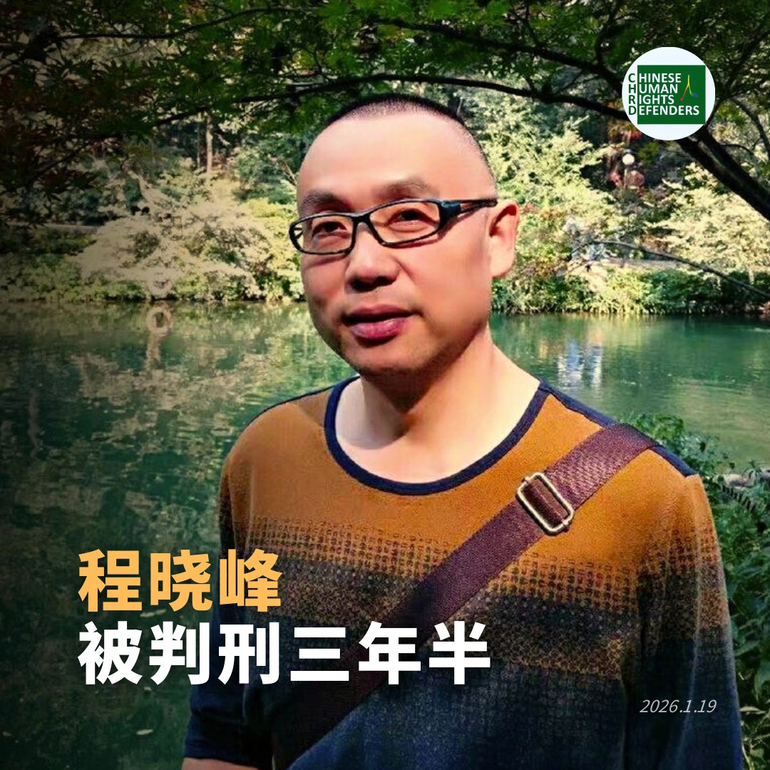 wsyxfx's tweet photo. #程晓峰 网名大卫 株洲公民
罪名：寻衅滋事
刑期：有期徒刑3年6月
曾为刑警因举报贪腐遭报复辞职
2020年公开质疑核酸检测与疫苗
21年8月向警方申请反对接种疫苗游行遭约谈
曾祭拜前辈欧阳经华 网络声援李田田纪念胡友平等
因参与上述公义活动与24年7月遭刑拘 8月9日被捕
26年1月获刑 #良心犯 #一人一推 https://t.co/fjgYT6cEiX