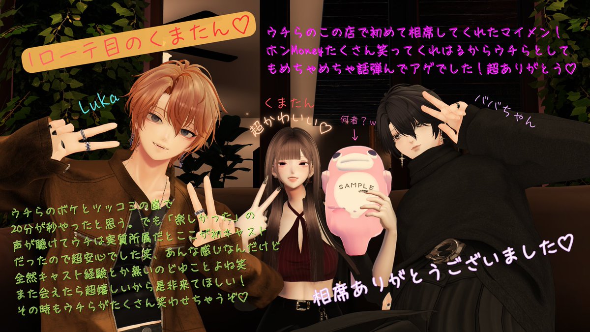 ice_type00's tweet photo. 相席いいですか？練習会に参加いただいた皆様ありがとうございました！接客させていただいた「くまたん」と「はなちゃん」ホンマにありがと🍷✨️

今回来ていただいた皆様ともまたオープンしましたら相席出来る時を楽しみにしています💗

それではまた皆様次の乾杯も良い夜を🥂

#相席いいですか_VRC https://t.co/ggpHTqcpyt