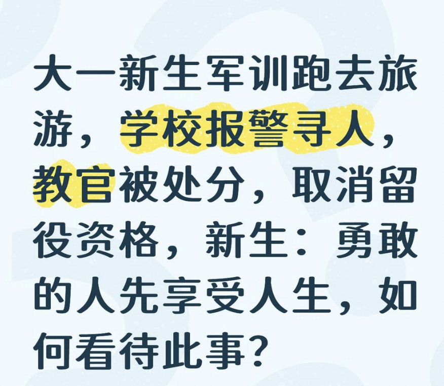 TomoriNao2022's tweet photo. “大一新生军训跑去旅游，学校报警寻人，教官被处分，取消留役资格，新生称勇敢的人先享受人生”

其实这个事情说明不了什么勇敢不勇敢，只能说明现在学历不值钱已经成为社会共识，以前的学生是断然不敢为了逃一个军训冒着不要这个学历的风险的。

现在大学生显然没有这个软肋，爱处分就处分无所谓了。 https://t.co/6TukaSJemz