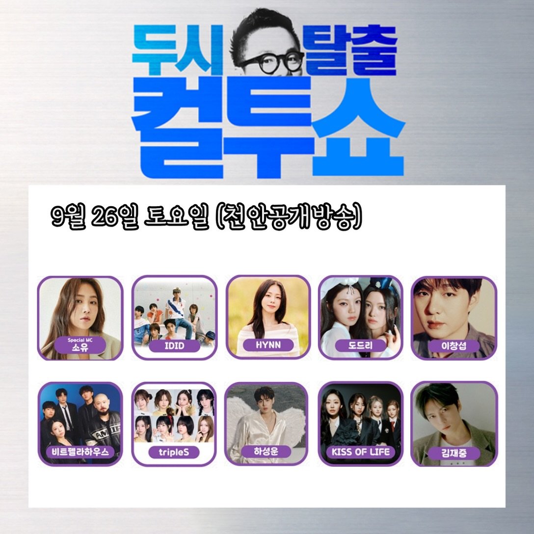 jinywoon322's tweet photo. 9월 26일 토요일 천안 공개방송 두시탈출 컬투쇼
방송

https://t.co/MBVsgRhoRF

#하성운 #HASUNGWOON #천안컬투쇼 https://t.co/uMBWw5ddER
