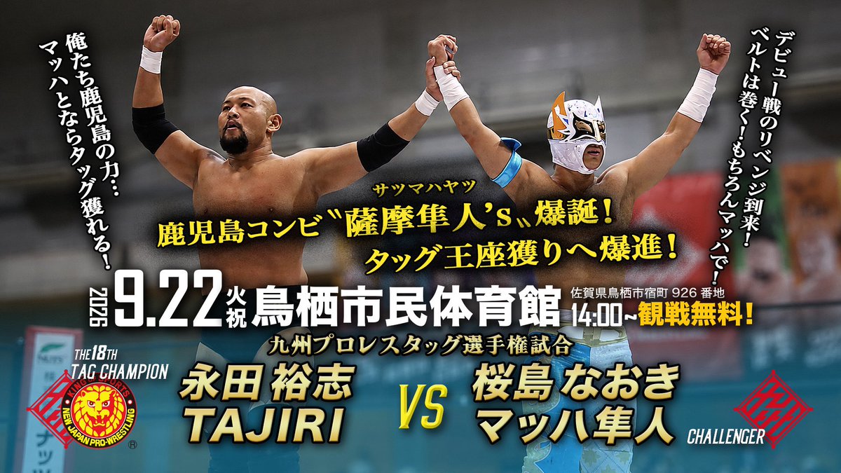 kyushupro_new's tweet photo. 🛎️いよいよ明日【9.22鳥栖大会】開催‼️

▶️株式会社栗山建設PRESENTS『鳥栖ば元気にするケン！』
🗓️2026.9.22(火・祝)開始14:00 /開場13:00
📍鳥栖市民体育館(佐賀県鳥栖市宿町926番地)
#入場無料
・事前応募&抽選、無し
・当日来場OK

▼▼▼対戦カード▼▼▼
🏆〈九州プロレスタッグ選手権試合〉
［王者］永田裕志＆TAJIRI
vs［挑戦者］桜島なおき＆マッハ隼人

〈シングルマッチ〉
野﨑広大 vs ばってん×ぶらぶら

〈タッグマッチ〉
佐々木日田丸＆ジェット・ウィー
 vs 阿蘇山＆梅紅陽

〈シングルマッチ〉
玄海 vs 関根泰誠

メインイベントは、【8.23中津大会】で初勝利を掴んだマッハがアツい勢いそのままに、桜島なおきとの鹿児島タッグ〝薩摩隼人’s〟で、タッグ王座へ挑む‼️対するレジェンド王者は、V3を狙う！
その他も激戦必須の全4試合！ゼヒご来場ください♪

⚠️🌞【夏季限定FC指定席の先着受付】終了

#鳥栖市
#九州プロレス
#qpro