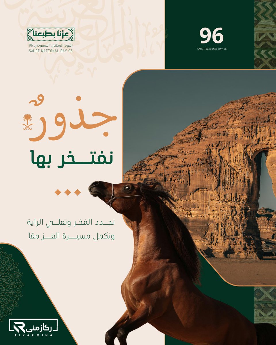 RikazMina's tweet photo. #عزنا_بطبعنا_اليوم_الوطني_السعودي_96_للجميع 
#اليوم_الوطني_السعودي_نحو_القمة_96 
#اليوم_الوطني_السعودي_٩٦ 
كل عام وبلادنا بخير .. 🇸🇦 https://t.co/mYVjZk5Rlz
