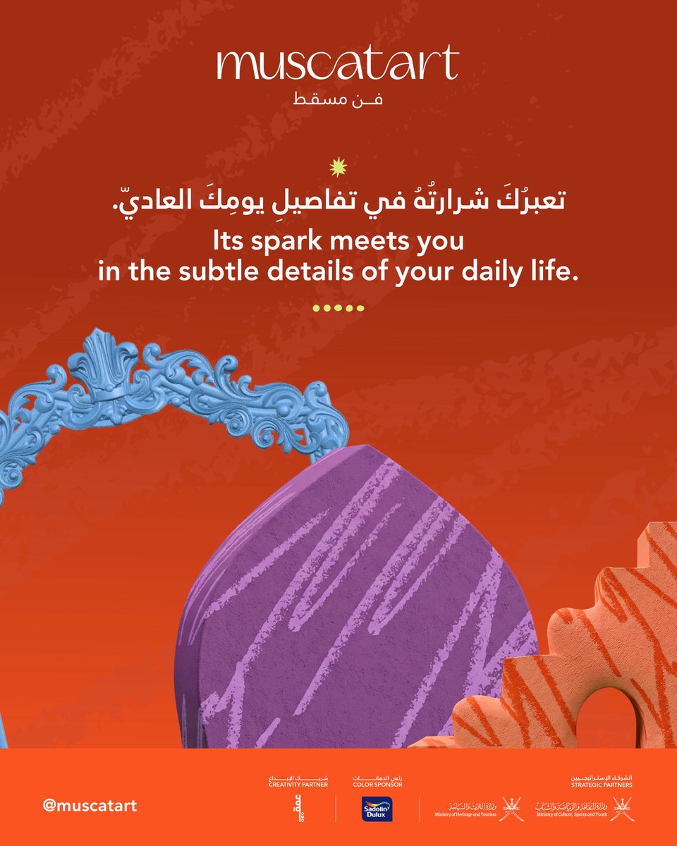 MuscatArt_om's tweet photo. تجدُهُ في انعكاسِ الضوء، في خطوةِ الطريق، وفي خاطِرٍ عابرٍ ينتظرُ من يُعطيهِ شَكلاً.
 الفنُّ هو كُلُّ شعورٍ يبحثُ عن إطارٍ يحتويه.
نلتقي لنجمعَ كلَّ هذهِ الرسائلِ والبراويزِ في مكانٍ واحد.
📍 معرض فن مسقط – النسخة الخامسة 
🗓️ 28 - 30 أكتوبر 2026
#muscatart https://t.co/FRcxFNTQav