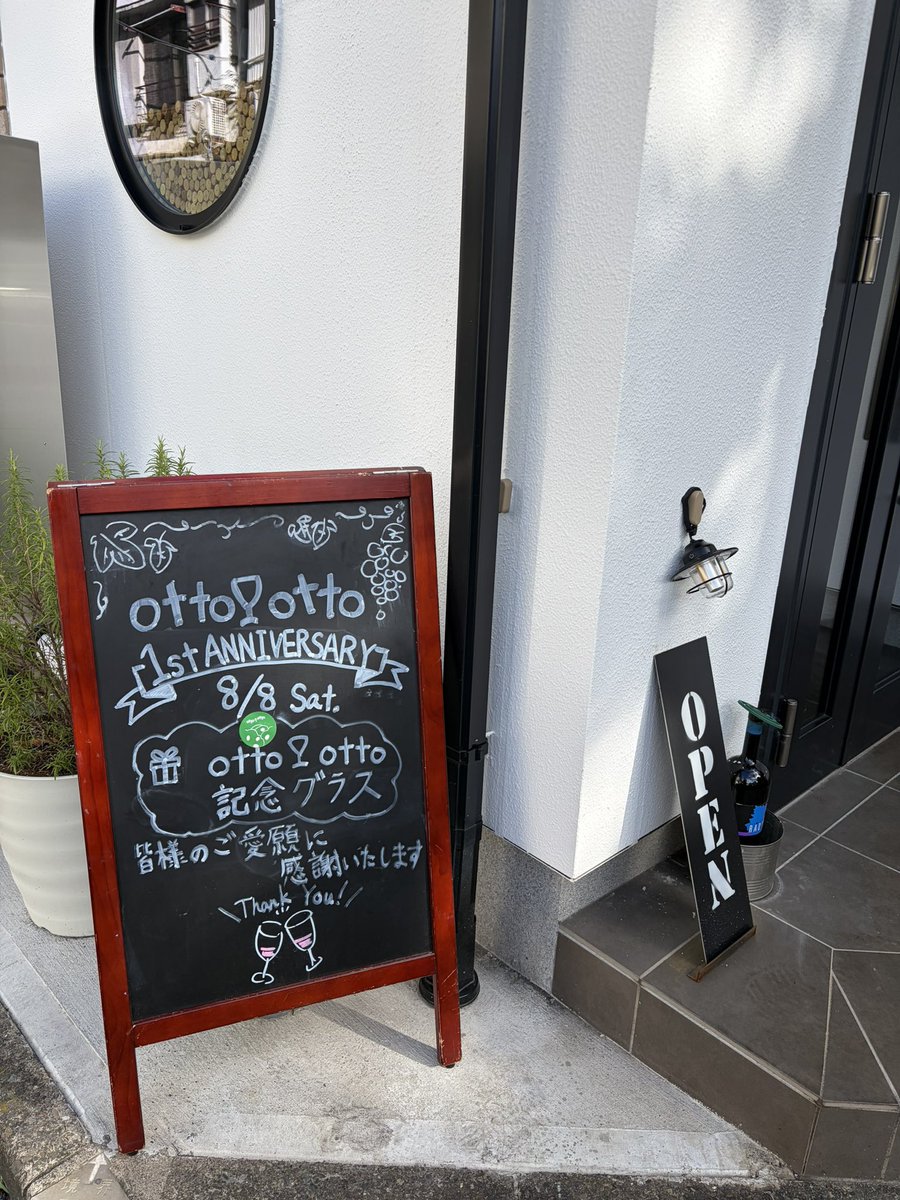 shiawaseayan's tweet photo. 2026.8.8

東京　
五反田
otto o otto🍷
１周年

仕事終わりに
ナチュラルワイン好き仲間たちと集まりましたー！！😊❤️

オーナー、シェフたち、常連さまたち、
楽しすぎて、笑いすぎて、飲み過ぎた夜。

最高！！！🥰 https://t.co/jPTXsSGeeW
