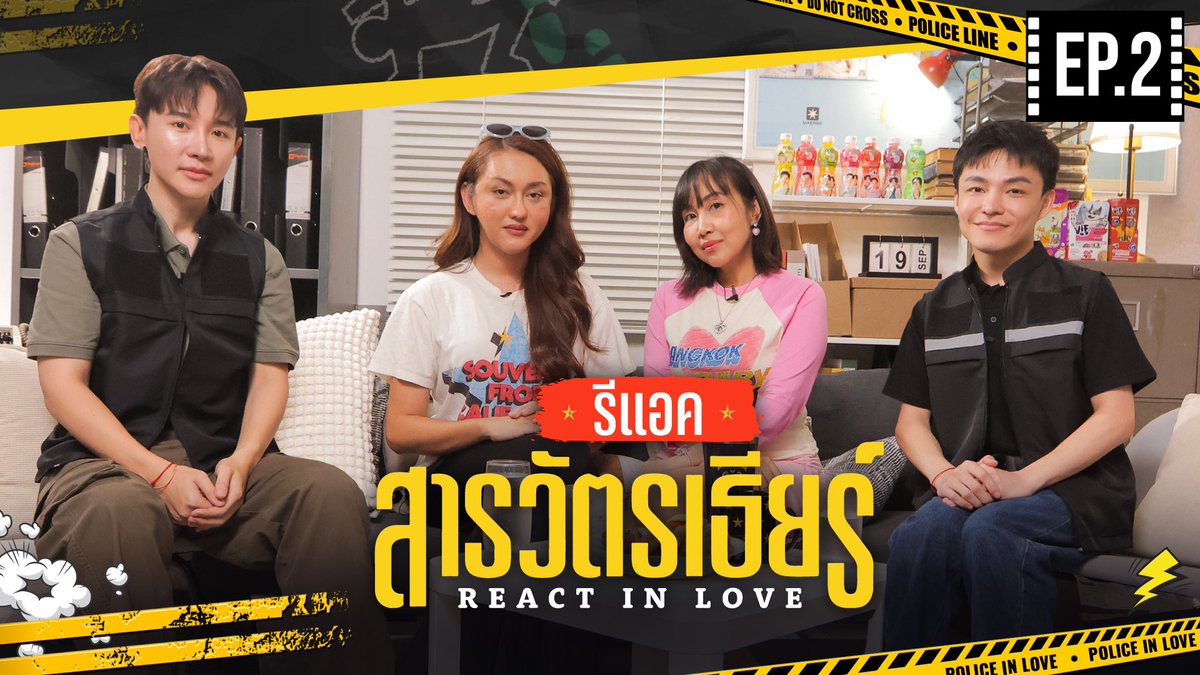 argentis_th's tweet photo. รีแอค สารวัตรเธียร์ React in Love EP.2 มาแล้ว !
สามารถรับชมได้ที่
: https://t.co/TW5h5mz3RO

รับชมพร้อมกันได้ทาง WeTV
https://t.co/p6cj72YnQi

“ที่รักสารวัตรเธียร์ | Police In Love”
ทุกวันเสาร์ เวลา 20:00 น.
ดูได้ที่ WeTV ที่เดียวเท่านั้น

PIL EP2 REACT
#REACTINLOVEEP2
#ที่รักสารวัตรเธียร์ 
#PoliceInLove