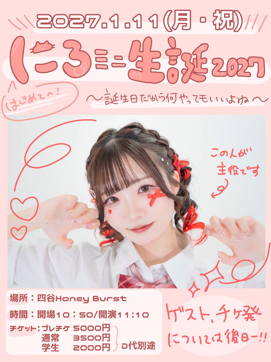 nironiro1313od's tweet photo. 【🎂生誕やります告知✨✨】

\\  2027/1/11(月祝)  //

にろﾐﾆ生誕2027
~誕生日だから何してもいいよね~
を開催します！！

場所:四谷HoneyBurst
開場10:50 開演11:10

ゲスト、チケ発については後日出します！！
初めて主催でイベントするので是非来て欲しいよーー！！この日は私にください💖 https://t.co/bpPulhpxUI