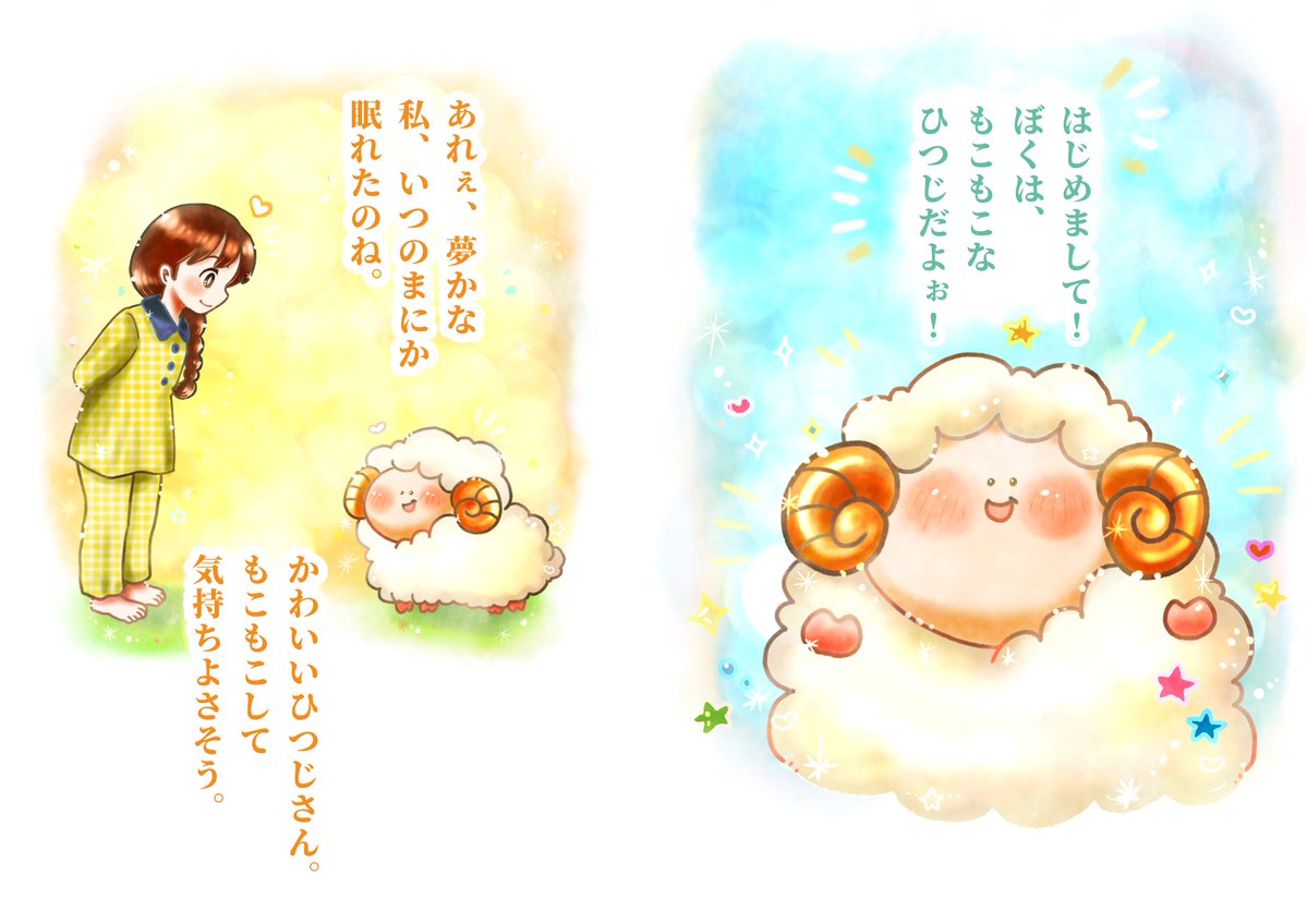 achiroo4649's tweet photo. 名前決定～🐏 https://t.co/hqFJAO7BMN