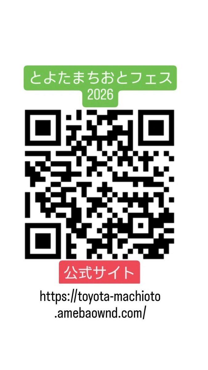Newart_Toyota's tweet photo. 【出演者追加50組🎵】

11/8『とよたまちおとフェス2026』

@Newart_Toyota
@otokojima_

#豊田市 #野外フェス
#豊田市駅周辺広場
#観覧無料 #まちおと
#会場ボランティアスタッフ募集中

🔻公式サイト出演者1組追加🔻
https://t.co/NM8GAAA1ky

🔻クラファンのぼり申し込み🔻
https://t.co/VoMCaIwU8E https://t.co/qlUTN11s0I