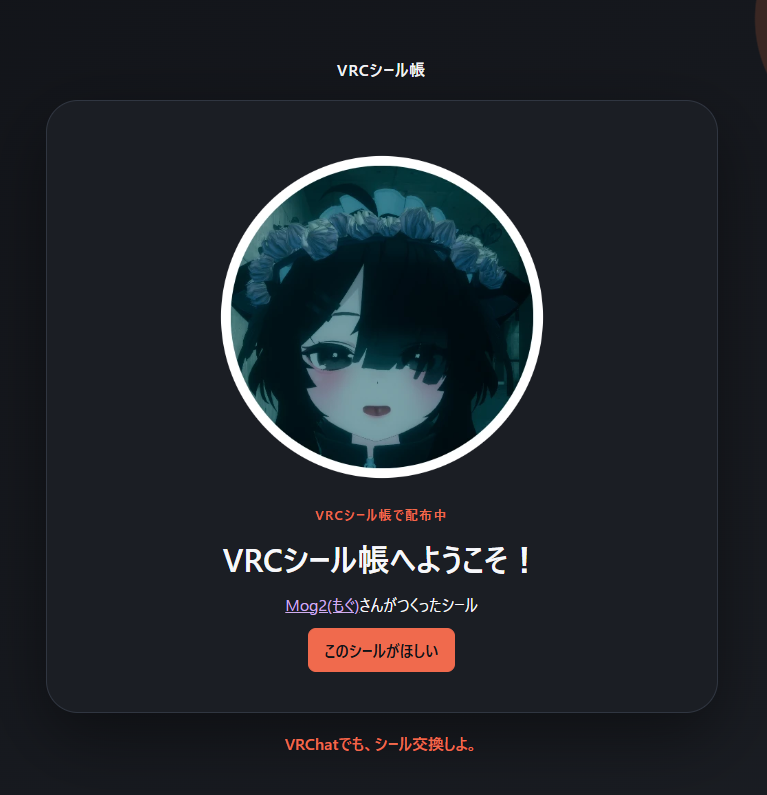 StickerBook_VRC's tweet photo. 他SNSやDiscordなどでフレンドにシェアするためのリンクをコピーできるようにしました！
シール詳細から「Xでシェア」か「リンクをコピー」からシェアできます！
#VRCシール帳 https://t.co/uNjW9ZH8BT