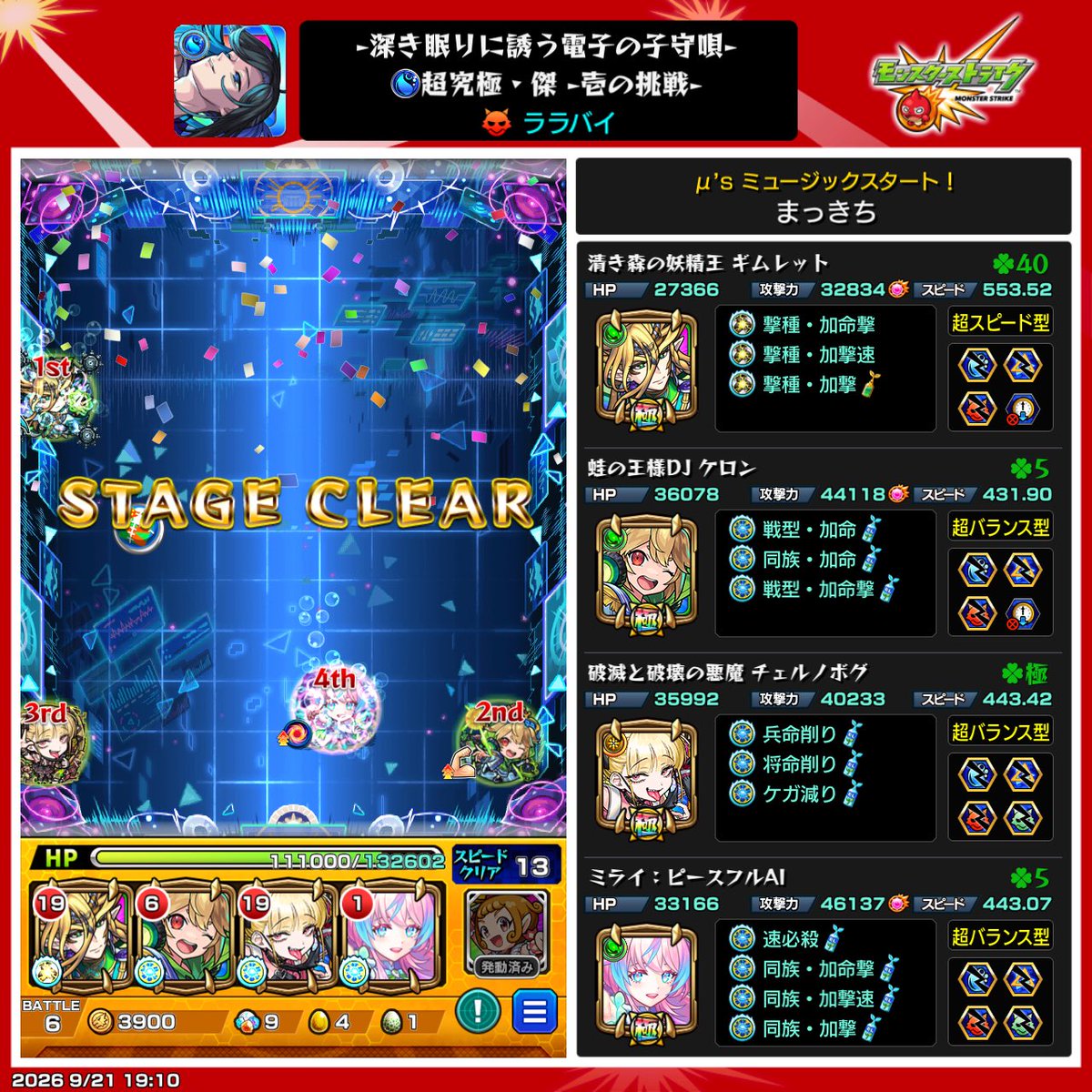 makki525's tweet photo. ここ最近の超究極よりも地獄
#モンスト https://t.co/DI8K6oniE4