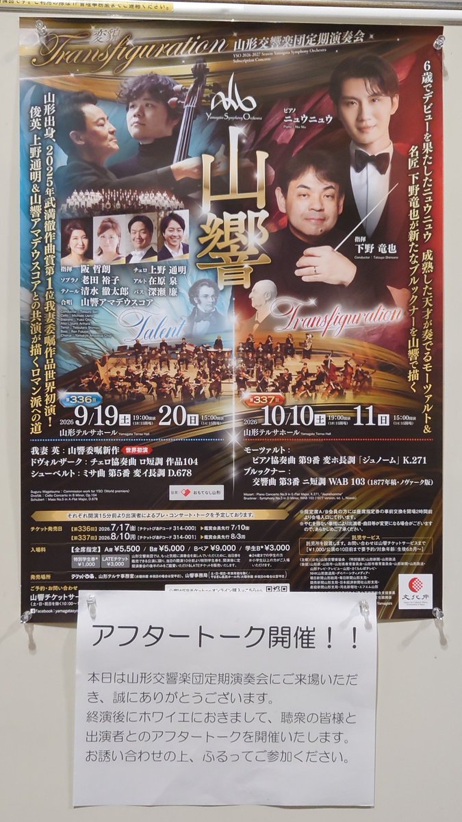GECAHCG's tweet photo. 9/19 #山形交響楽団 定期初日 我妻英「管弦楽のための《象られた祈り》」 生と死の境目を意識させる圧力からの浄化。ドヴォルザーク、上野通明さんは素晴らしく詩情豊か。シューベルトミサ曲5番、我らに平和を与え給えの歌詞で終曲の沈黙の中、祈るように視線を落とす阪さん。心が洗われました。 https://t.co/pUpZ1NooyP