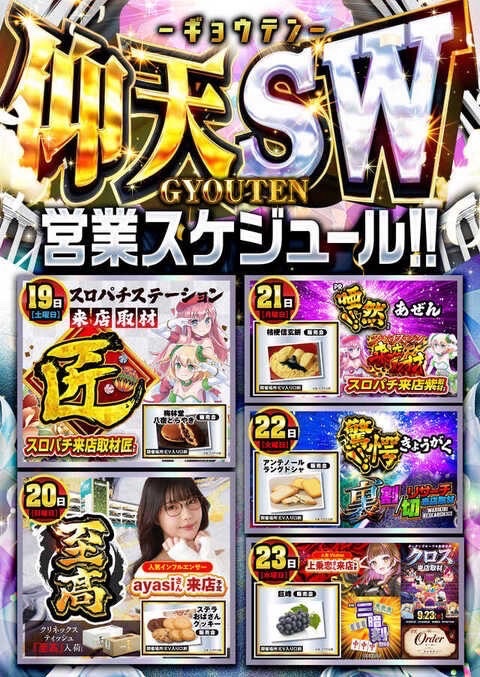 pachi_slohunter's tweet photo. 👾ガイの注目店舗👾

9/22
新！ガーデン川口安行

👾裏🌈割/切リサーチ来店取材🔥
👾驚嘆💥
👾八潮合同「同盟」2回目
👾②のゾロ目
👾シルバーウィーク

📣前回初開催 8/2
📍105/520台をピックアップ
↪︎約20％のボリューム🔥

📍機種まるごとの仕掛け
↪︎戦国乙女5
↪︎シャーマンキング
↪︎鉄拳6
↪︎アレックス

📍1/2以上
↪︎スーパーリオエース
↪︎沖ドキGOLD
↪︎ゴージャグ
↪︎化物語

📍Lカバネリ海門➡️7/7
📍東京喰種➡️11/11
📍からくり2➡️5/5
📍ヴヴヴ2➡️7/7🌈

📣今回の狙い
📍店内10％以上で優秀以上
📍10台以上設置機種
↪︎���種まるごとの優秀以上候補
↪︎1/2以上で優秀以上
📍3台以上設置機種
↪︎機種まるごとの仕掛け複数
↪︎超優秀まで警戒💥

📣さらに
📍東京喰種orカバネリ
↪︎どちらか1/3以上で優秀以上
📍ヴヴヴ2
↪︎週間オススメ＋1/3以上
📍バラエティ
↪︎超優秀候補あり
📍ゾロ目末尾
↪︎1/3以上
📍1BOX
↪︎20％の仕掛け
📍八潮との合同機種も注目👀

📣立ち回り
📍10台以上設置機種から確認
📍喰種・カバネリ・ヴヴヴ2を比較
📍3台以上機種へ広げる
📍末尾・BOX・バラも横断
📍八潮との共通点までチェック🔥

前回105台ピックアップからの2回目。
②のゾロ目×同盟まで重なる一日、今回も広く探したい👾
