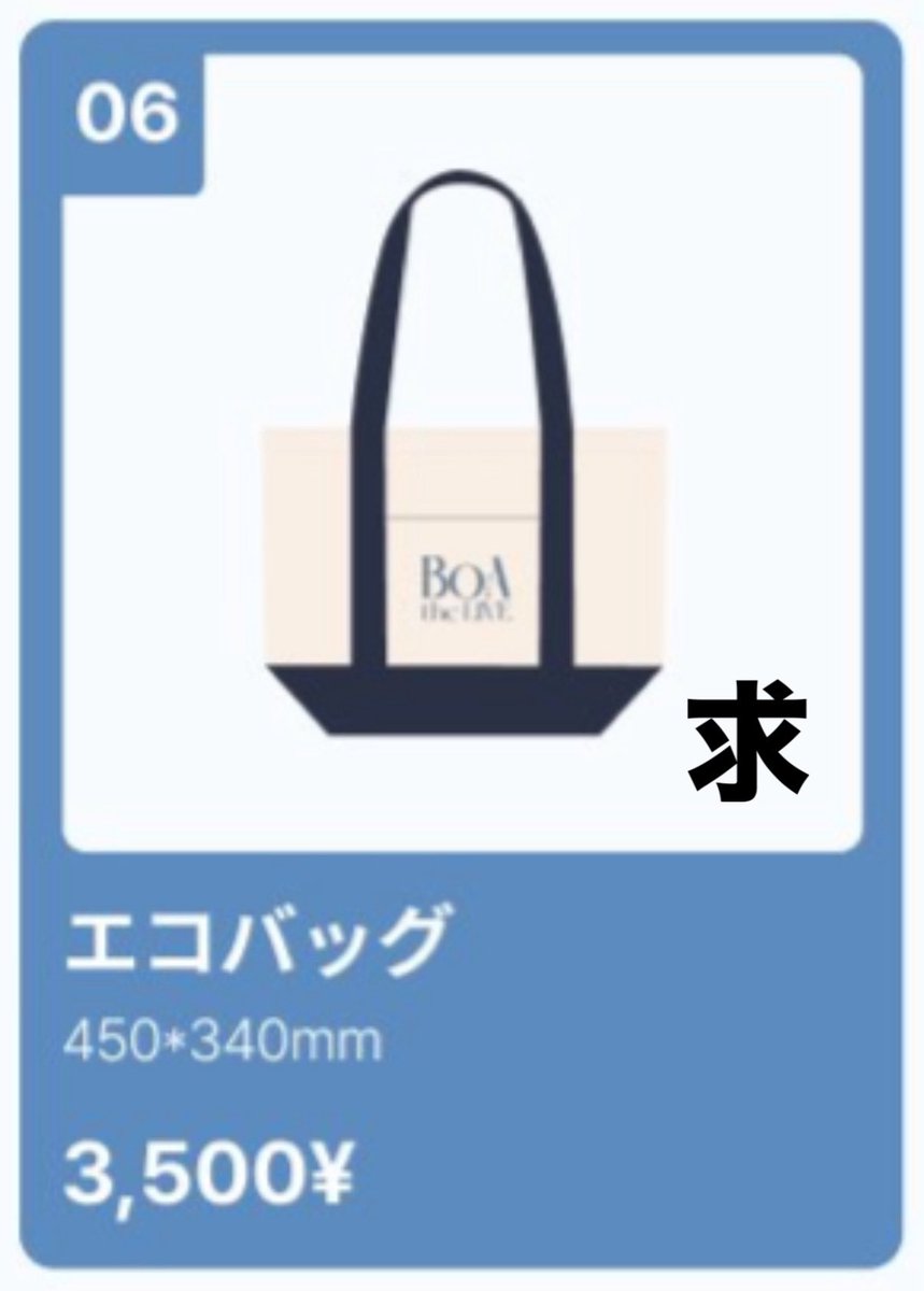 BoA1105xx's tweet photo. 買取交換探してます😭
【求】
BoA THE  LIVE 2026
①エコバッグ ×1
②お守り×1
【譲】
❶定価買取
交換
❷BoA THE  LIVE 2026
キーキャップキーホルダー ×1
❸BoA the MIC
アクリルキーリング×1
【取引方法】
手渡し、郵送
詳細はDMにて

よろしくお願いいたします🙇🏻‍♀️
#BoAtheLIVE #BoAtheMIC https://t.co/giArWSoW1M