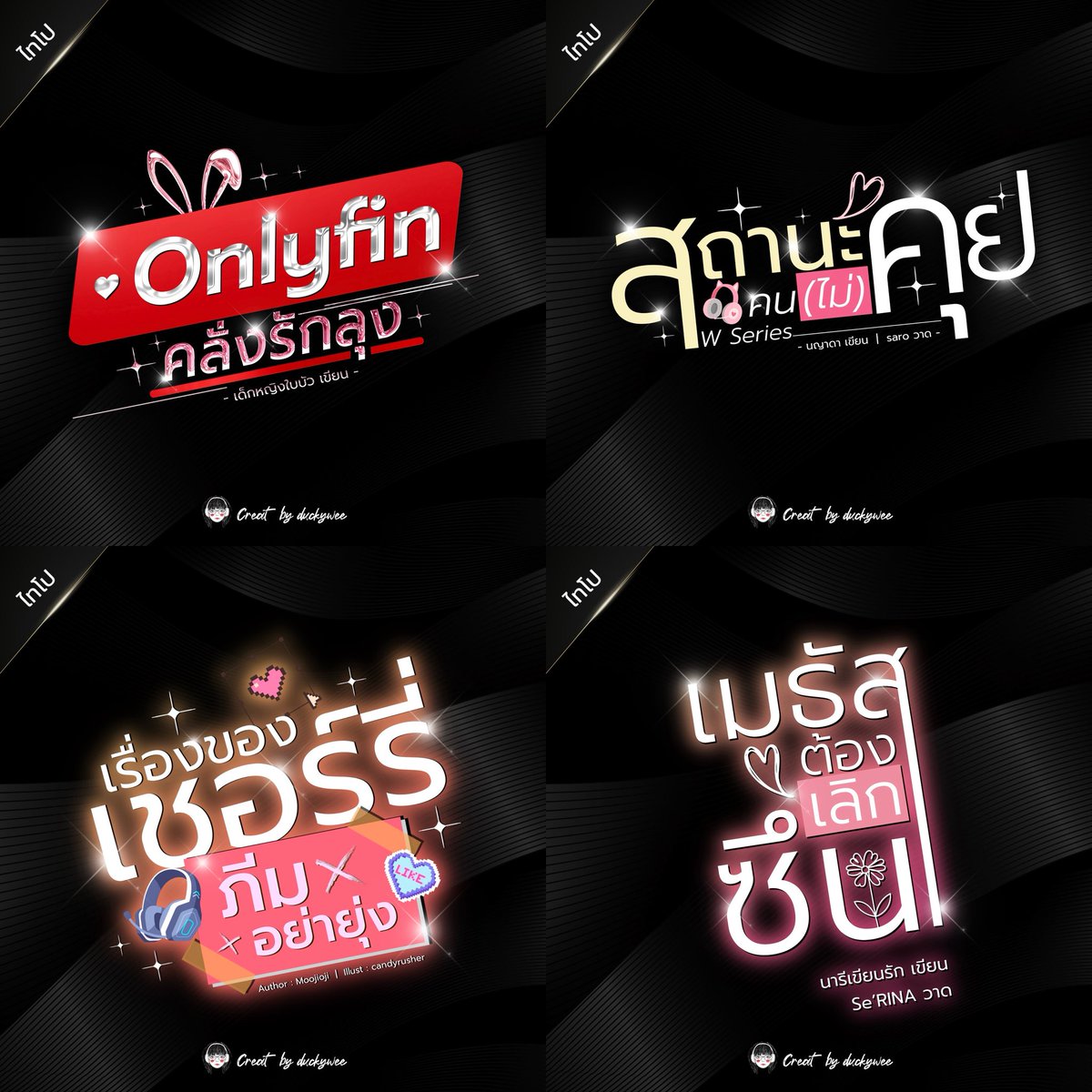 aduckblack's tweet photo. ขอบคุณลูกค้าที่น่ารักมากๆงับ🫶🏻💖
📌ไทโป 150 B รวมชพณ
📌นปก 299 B
📌แบนเนอร์ 150B
📌ทางร้านเป็นระบบกรอกฟอร์มจองคิวงับ 
✅เปิดรับคิว กย
👉🏻ทัก FB ตอบไว

#ไทโป #จัดอาร์ต #จัดอาร์ตปกนิยาย #CommissionTH #ปกนิยาย #ปกนิยายสำเร็จรูป #จัดอาร์ตชื่อเรื่อง #สายผลิตไทโป  #นิยายจีน #แบนเนอร์ https://t.co/gh4mROQwys